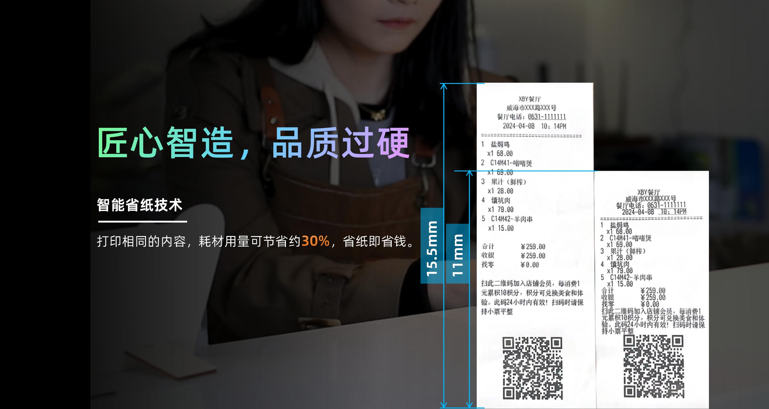 BP58 58mm低端小票机产品介绍  2024.4.24_13.jpg