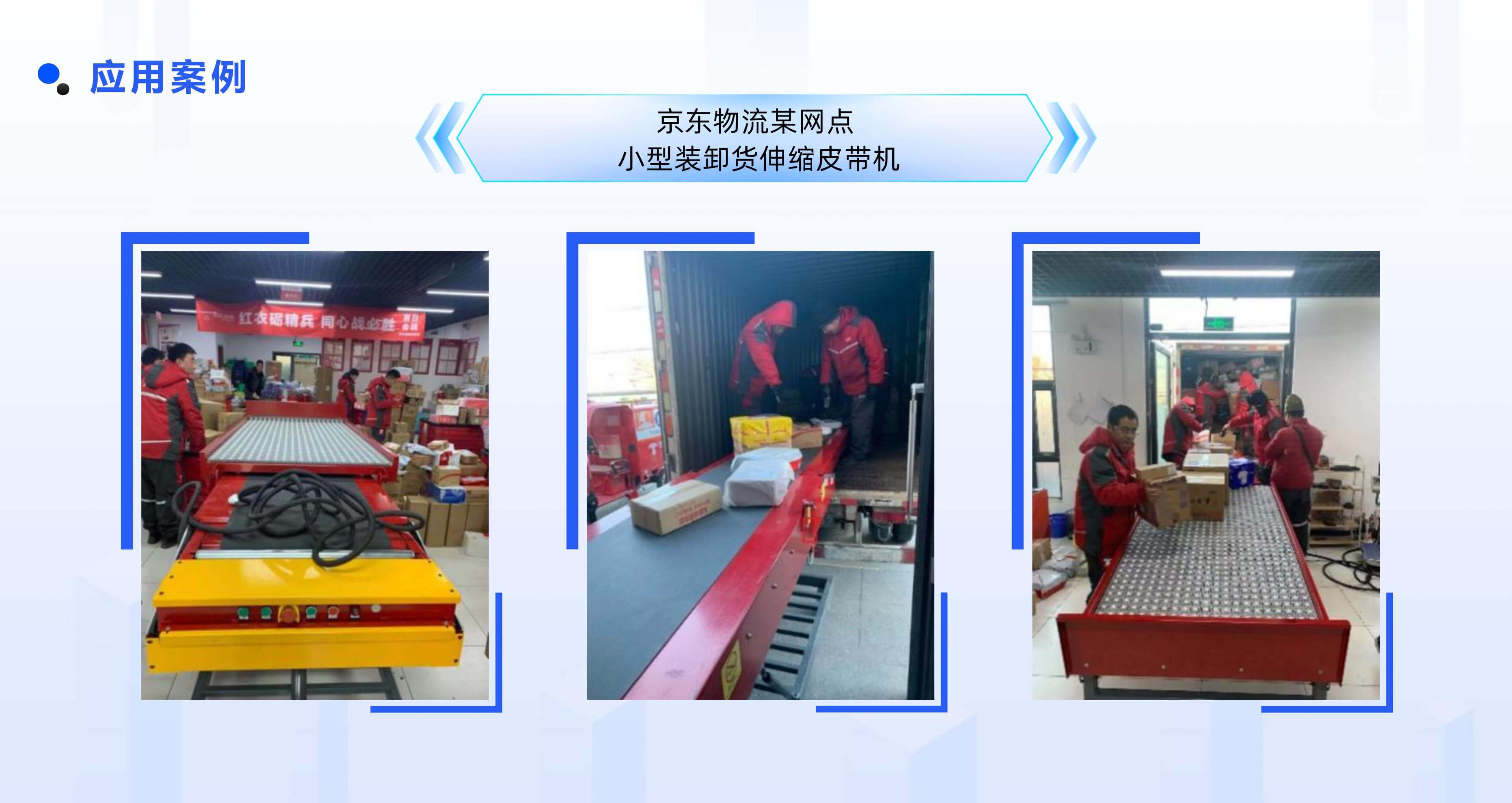 壹号娱乐官网物流自动化产品线板块规划布局 (2)_05.jpg