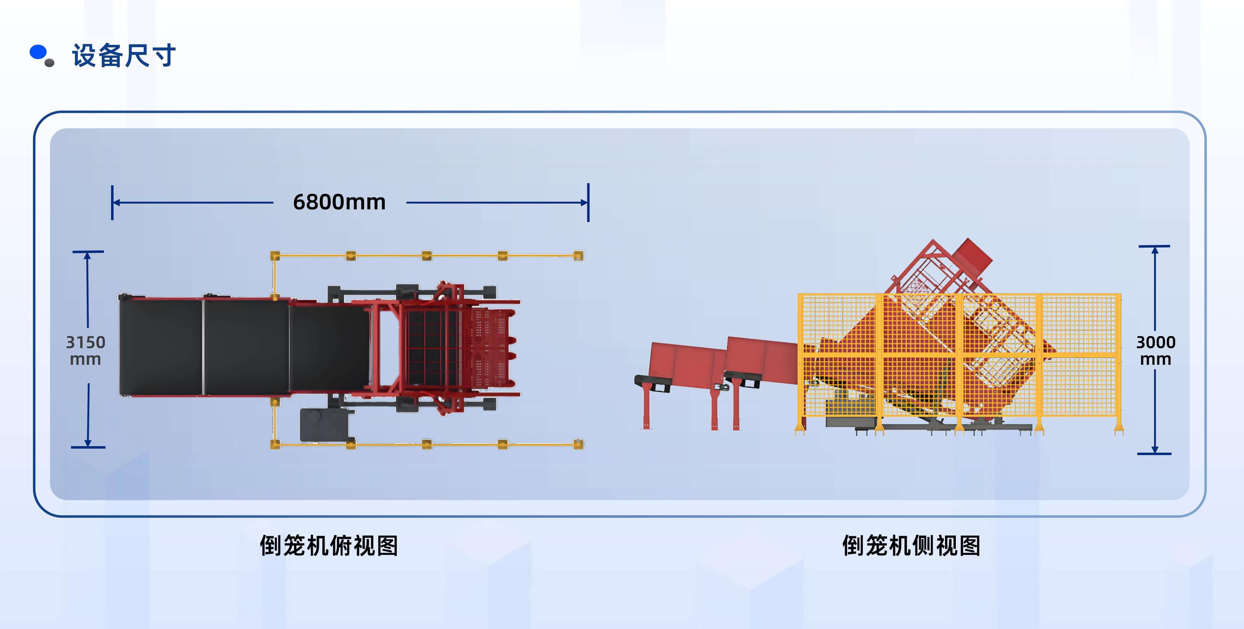 壹号娱乐半自动倒笼设备产品介绍 20250922 姜_09.jpg